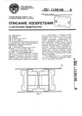 Трансформатор (патент 1156156)