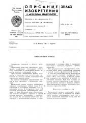 Вживляемый провод (патент 311643)