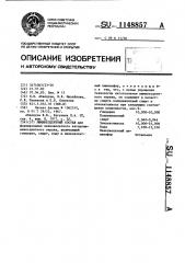 Люминесцентный состав (патент 1148857)