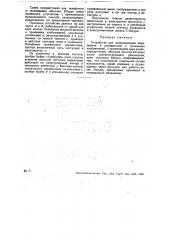 Устройство для синхронизации механизмов в передатчике и приемнике к изображений (патент 30163)