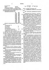 Топливная композиция (патент 1694628)