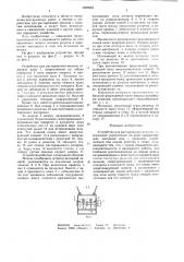 Устройство для растаривания мешков (патент 1265093)