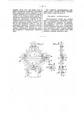 Автоматические клещи для захвата груза (патент 49113)