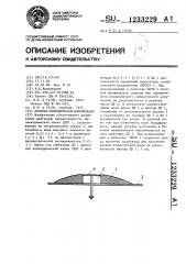 Антенна эллиптической поляризации (патент 1233229)