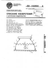 Виброизолирующая опора (патент 1222934)