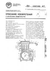 Устройство для нанесения дисперсных материалов (патент 1337143)