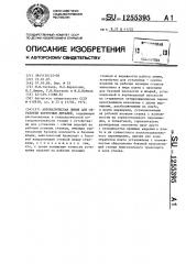 Автоматическая линия для обработки корпусных деталей (патент 1255395)