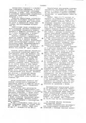 Ячейка индикаторного устройства (патент 1104460)