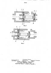 Двухмагистральный защитный перепускной клапан (патент 929478)
