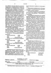 Способ засолки растительного сырья (патент 1711777)