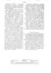 Устройство для прессования многополюсных постоянных магнитов из порошков высококоэрцитивных материалов (патент 1553246)