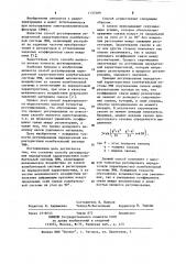 Способ регулирования передаточной характеристики колебательной системы электромеханического фильтра (патент 1153389)
