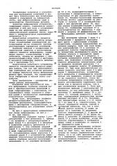 Вибромашина (патент 1015929)