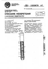 Устройство для направленного бурения ударным способом (патент 1532678)