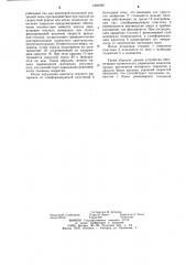 Устройство для нанесения покрытий на пластины (патент 1260038)