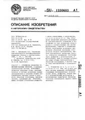 Устройство обработки голограмм фазовых объектов (патент 1330603)