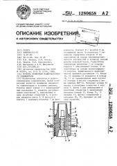 Розетка приборная радиочастотного соединителя (патент 1280658)