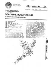 Устройство для записи интерферограмм (патент 1499109)