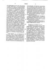 Устройство для откачки пульпы (патент 1705512)