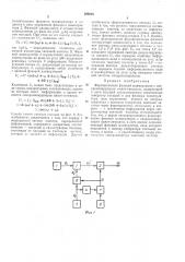 Формирователь фазовой манипуляции (патент 396825)