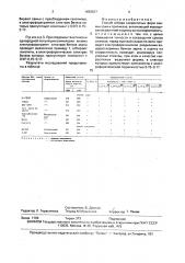 Способ отбора скороспелых форм озимых ржи и тритикале (патент 1658927)