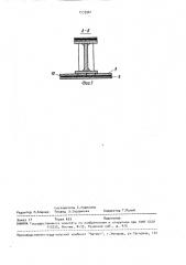 Карман-накопитель для длинномерных цилиндрических изделий (патент 1533961)