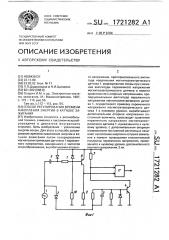 Способ регулирования времени накопления энергии в катушке зажигания (патент 1721282)