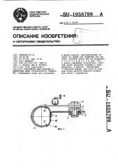Устройство для монтажа и демонтажа шины транспортного средства (патент 1058799)