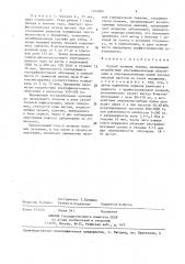 Способ лечения экземы (патент 1424860)