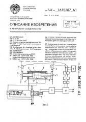 Способ проведения выработок по выбросоопасным пластам и устройство для его осуществления (патент 1615387)