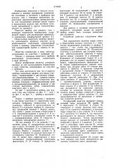 Прибор для анализа газа (патент 1174852)
