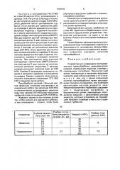 Устройство для непрерывно-последовательной термообработки цилиндрических изделий (патент 1696506)