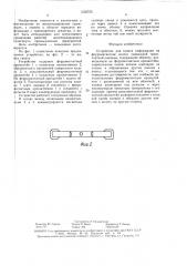 Устройство для записи информации на ферромагнитное колесо подвижной транспортной единицы (патент 1535755)