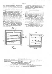 Устройство для тепловой обработки шашлыка (патент 955900)