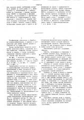 Свекломойка (патент 1292710)