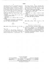 Способ получения алкйловых эфиров 3-алкил-2,3,4,5-диэпокси- 6-хлоргексановых кислот (патент 340660)