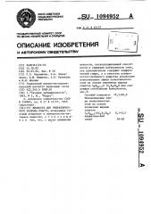 Жидкость для гидравлического разрыва пласта (патент 1094952)