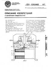 Электромагнитный коммутационный аппарат (патент 1283862)