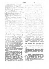 Стенд для градуирования преобразователей скорости (патент 1539663)