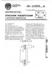 Биметаллическая коллекторная пластина (патент 1173470)