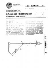 Буровой манипулятор (патент 1249156)