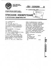 Легкий теплозвукоизоляционный материал (патент 1224288)