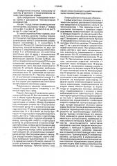 Линия приготовления кормов (патент 1794445)