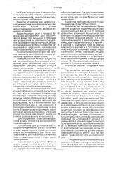 Устройство для автоматической балансировки (патент 1779464)