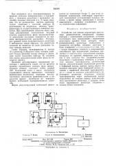 Устройство для оценки параметров импульсных радиосигналов (патент 503194)
