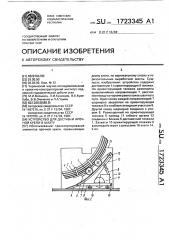 Устройство для доставки арочной крепи в шахту (патент 1723345)