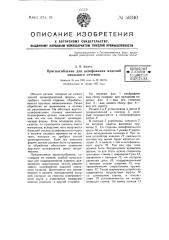 Приспособление для шлифования изделий овального сечения (патент 50340)