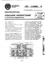 Приемно-подающий узел (патент 1134961)