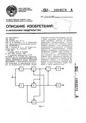 Способ формирования сигналов двоичного кода, воспроизводимых с магнитного носителя (патент 1084874)