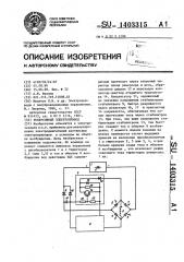 Реверсивный электропривод (патент 1403315)